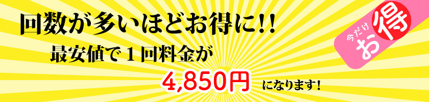 回数券割引